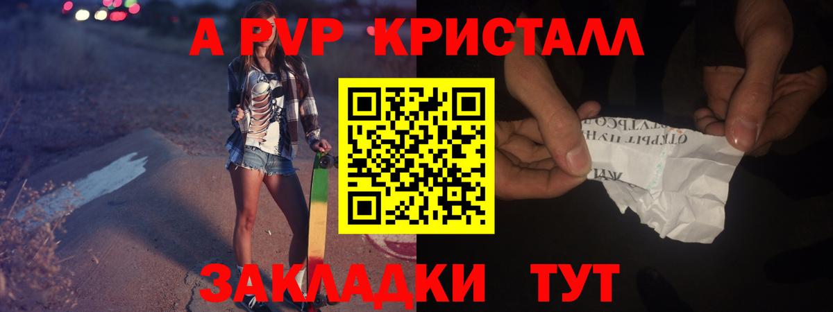 Alpha PVP СК КРИС  A PVP Соль  Вход с VPN  Вологда 