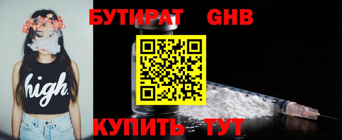 Бутират вода Вологда