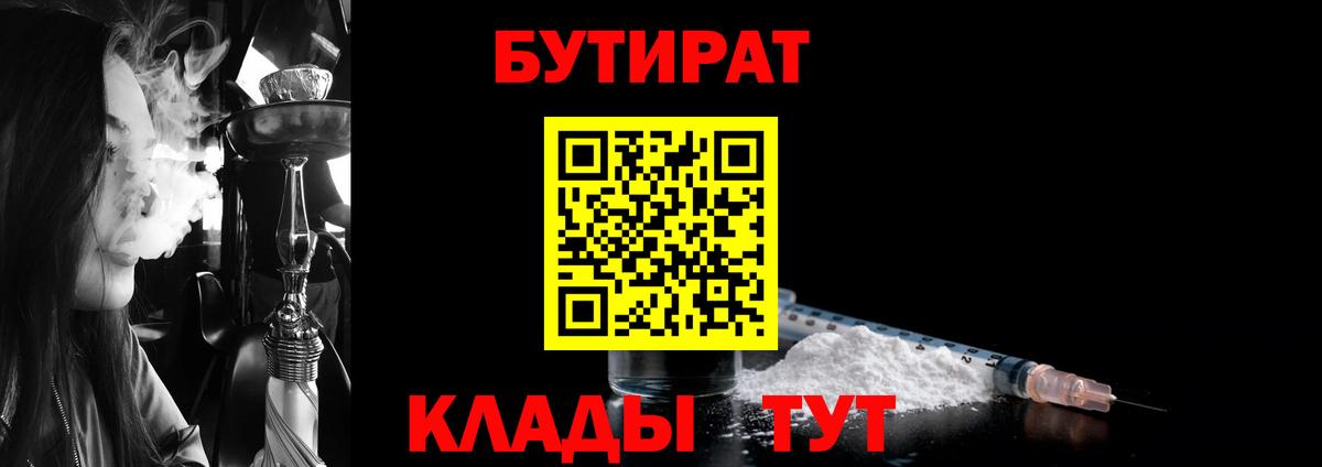 Вологда  БУТИРАТ вода  Бутират  Вход с VPN 
