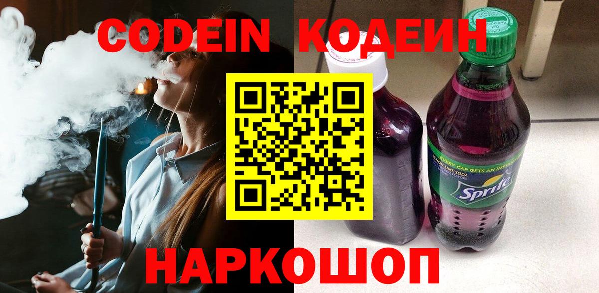 Кодеиновый сироп Lean напиток Lean (лин) Вологда