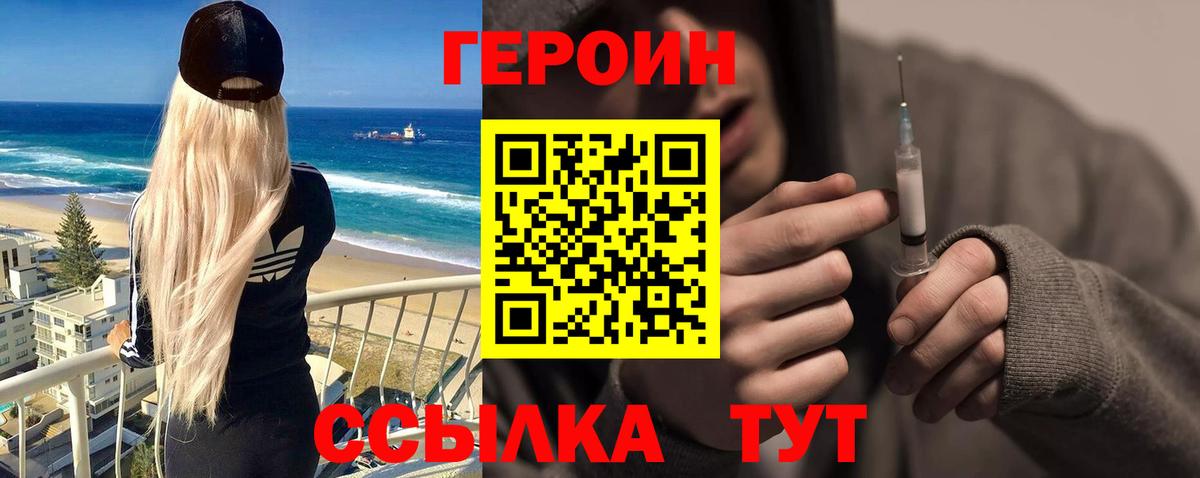 ГЕРОИН VHQ Вологда