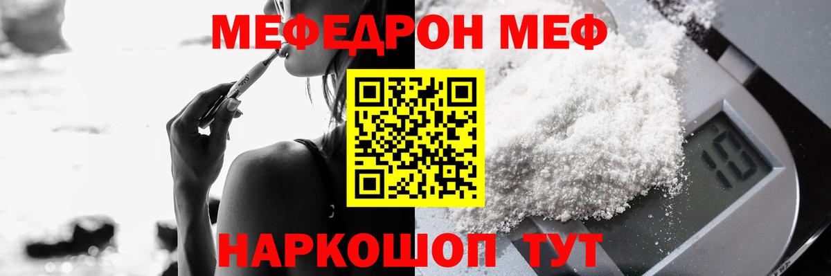 Меф  Вологда