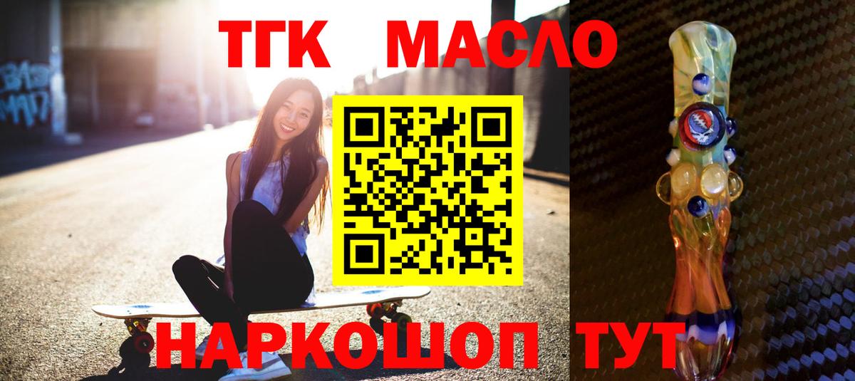 ТГК гашишное масло Вологда